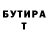 БУТИРАТ буратино Oleg Ermac